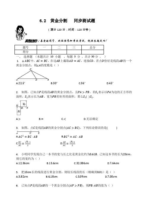 黄金分割 同步测试题-最新,经典试题,通用