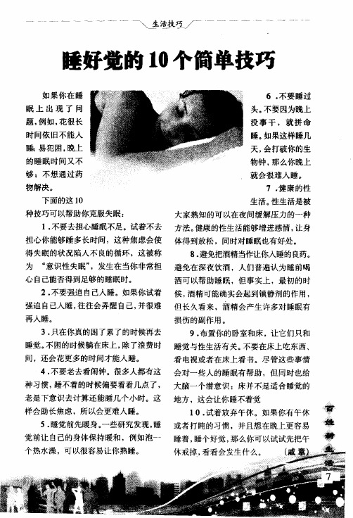 睡好觉的10个简单技巧
