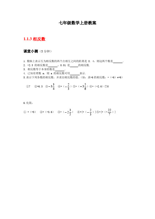 人教版初一数学七年级上册五分钟课堂检测试题 全册