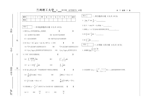 高数试题与答案003