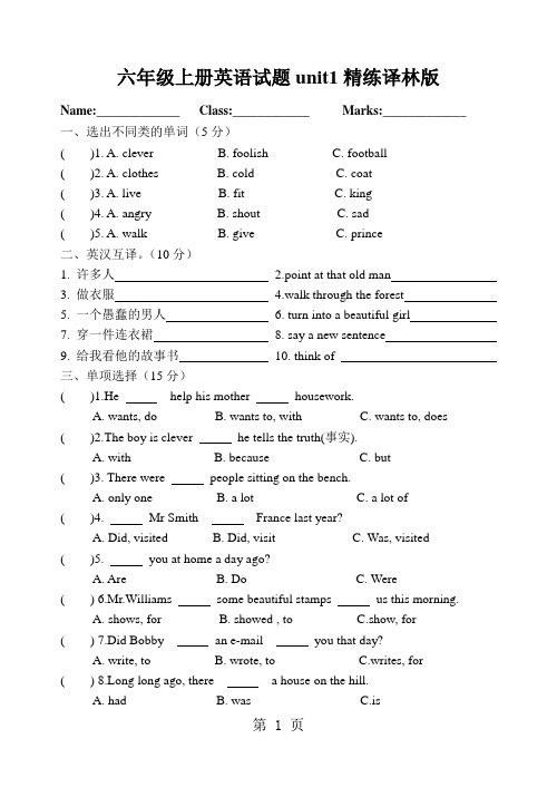 六年级上册英语试题unit1精练译林版