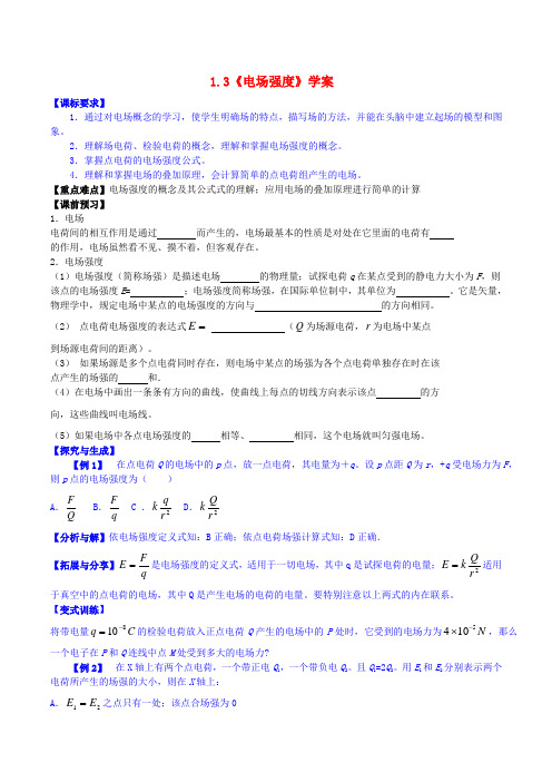 年高中物理第一章静电场《电场强度》学案新人教版选修3_1