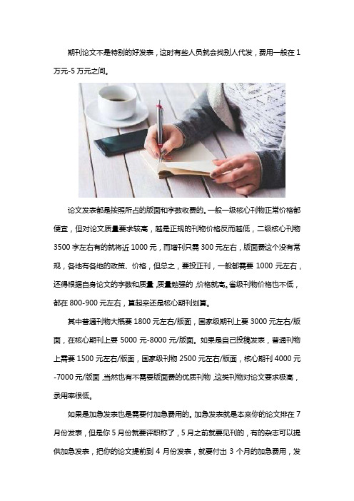 代发一篇核心期刊多少钱