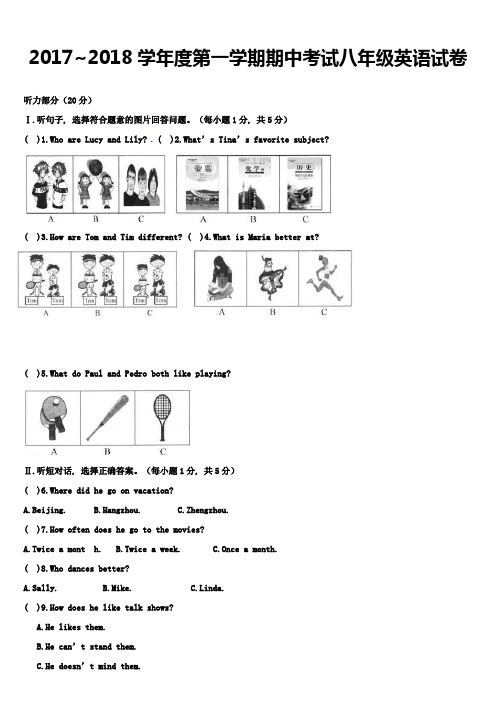 2017-2018学年度第一学期期中考试八年级英语试卷