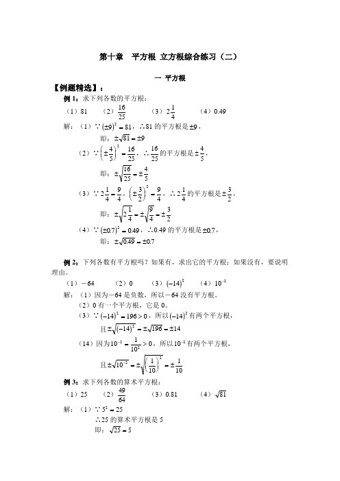 平方根 立方根综合练习(二)