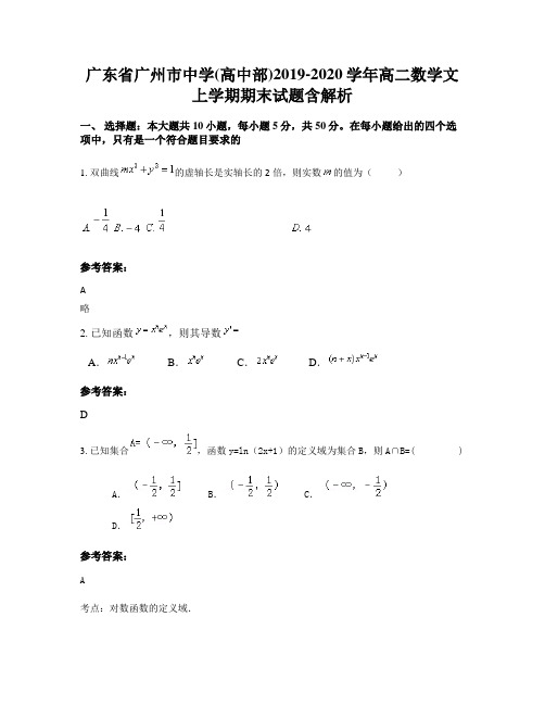 广东省广州市中学(高中部)2019-2020学年高二数学文上学期期末试题含解析