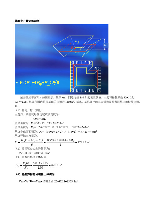 土方工程案例