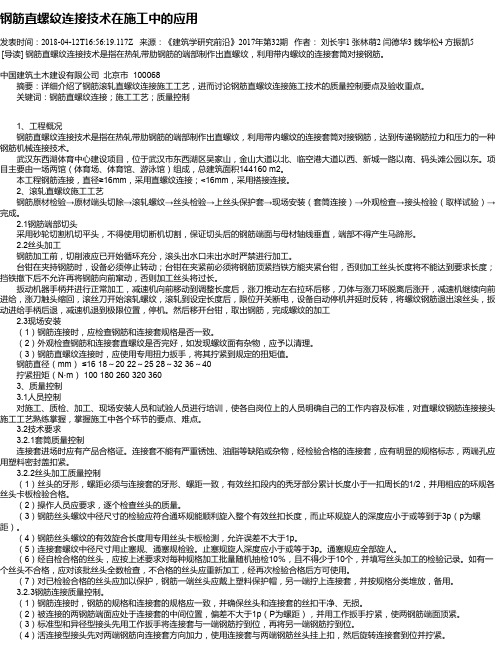 钢筋直螺纹连接技术在施工中的应用