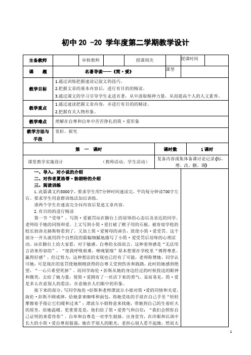 语文九年级下册名著阅读《简爱》教案