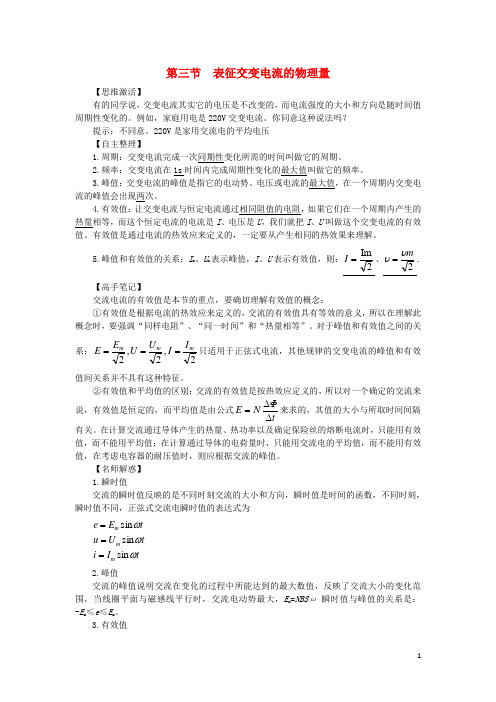 高中物理第二章交变电流第三节表征交变电流的物理量预习导学案粤教版选修3_220171103279