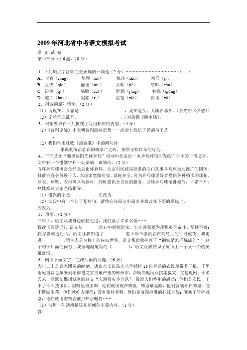 09年语文中考模拟题 doc