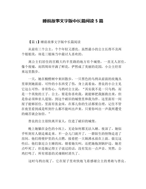 睡前故事文字版中长篇阅读5篇