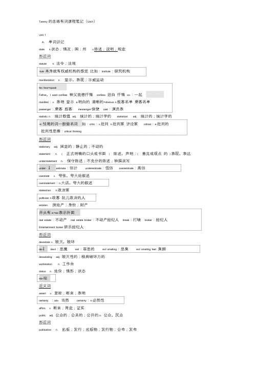 2019考研恋练有词笔记Unit01