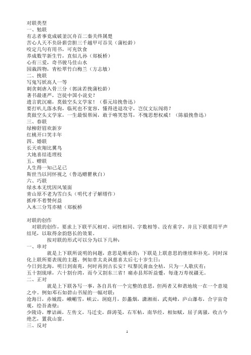 对联类型复习