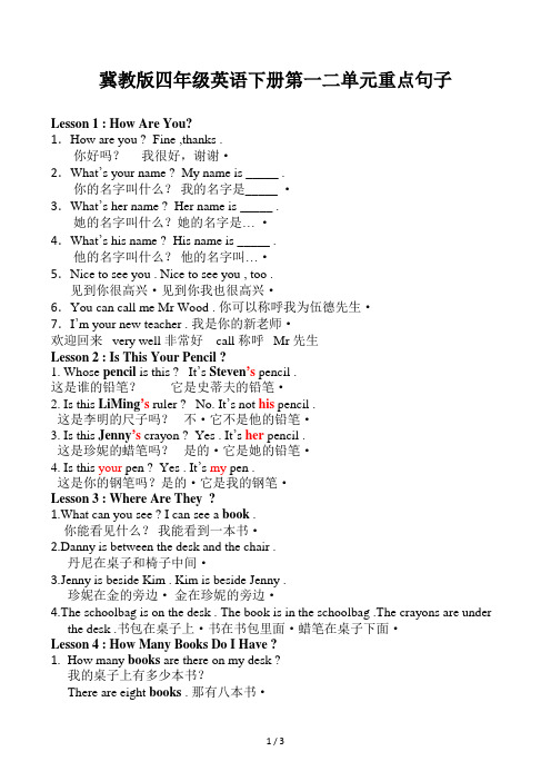 冀教版四年级英语下册第一二单元重点句子