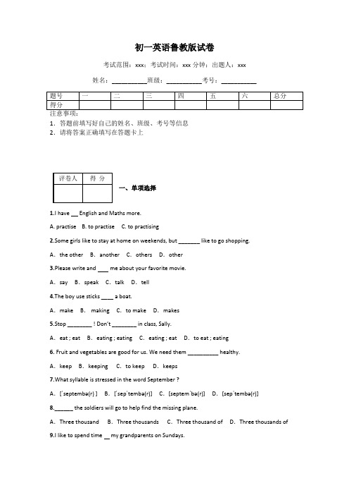 初一英语鲁教版试卷