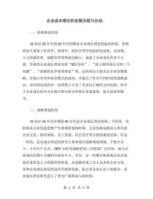 企业成长理论的发展历程与总结