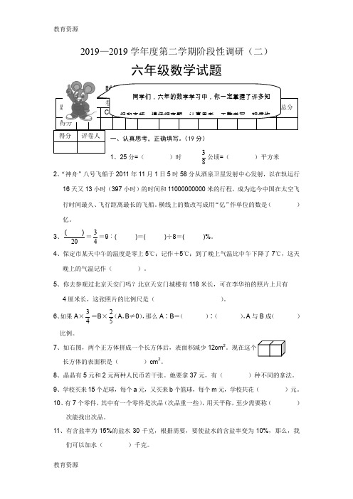 【教育资料】六年级下数学毕业模拟试卷2-加油卷_人教版(无答案)学习精品