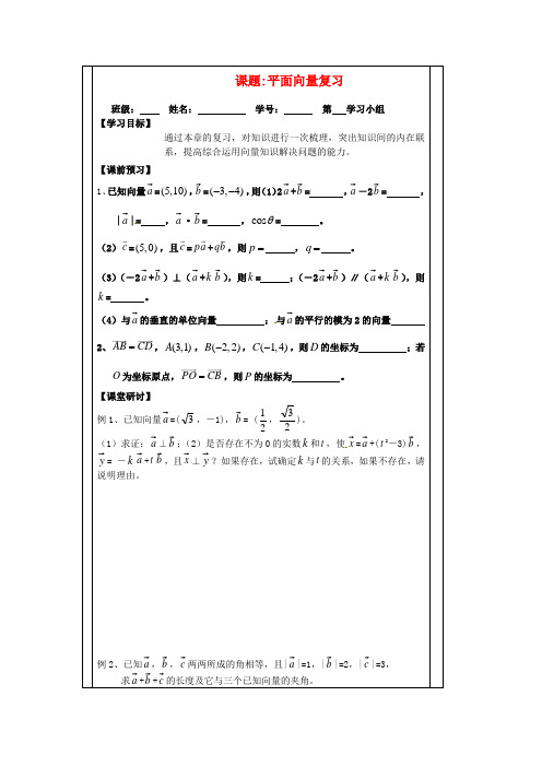 苏教版高中数学《平面向量》word复习导学案