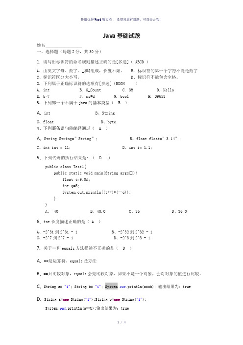 java基础测试题-含答案