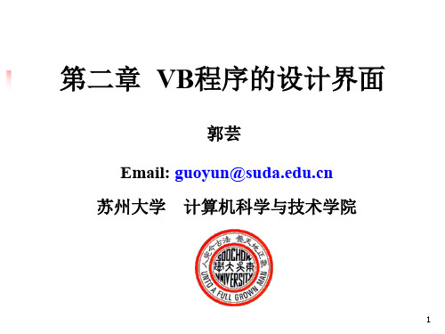 第二章+VB程序的设计界面+