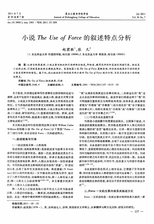 小说The Use of Force的叙述特点分析