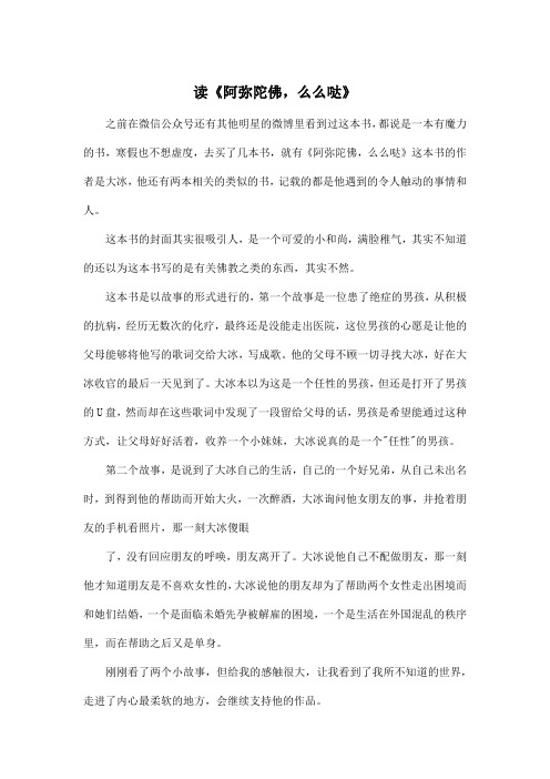 读《阿弥陀佛,么么哒》_初中初三作文600字