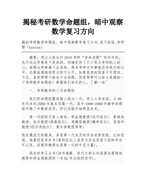 揭秘考研数学命题组,暗中观察数学复习方向