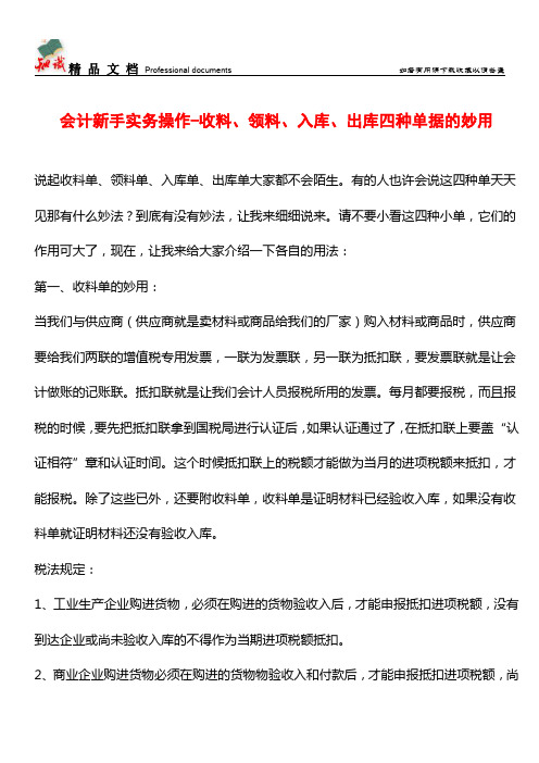 会计新手实务操作-收料、领料、入库、出库四种单据的妙用【推荐文章】