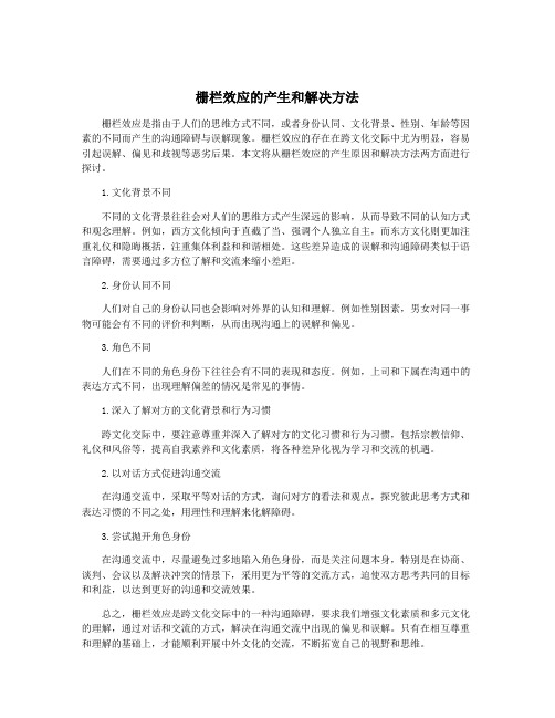 栅栏效应的产生和解决方法