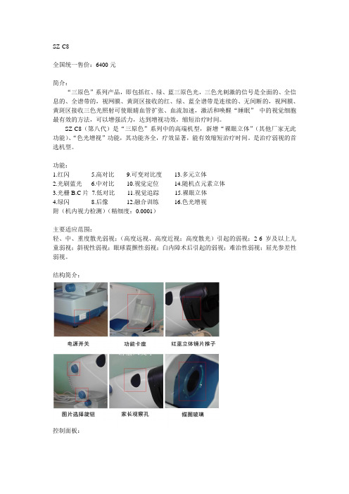 视正弱视治疗仪使用说明详解