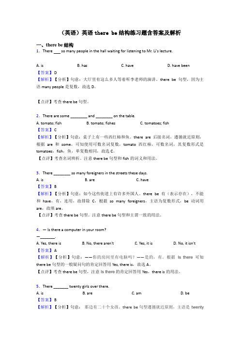 (英语)英语there be结构练习题含答案及解析