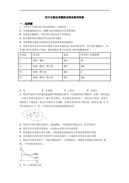 初中生物会考模拟试卷含参考答案