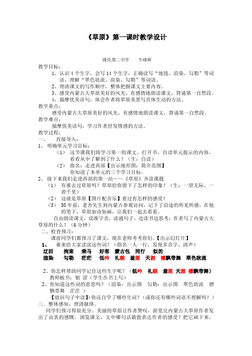 语文人教版五年级下册《草原》第一课时