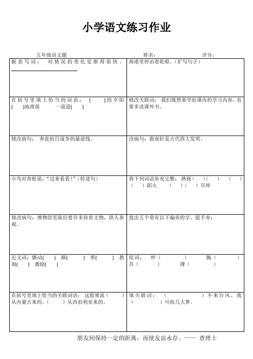 小学五年级语文精作细练II (45)