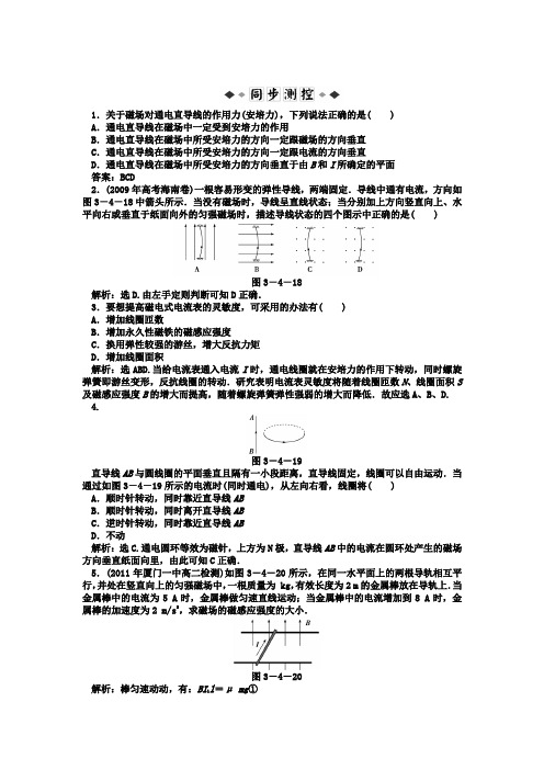 通电导线在磁场中受到的力练习题及答案解析