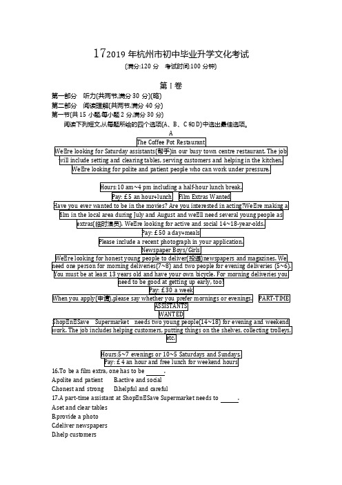 2019年浙江杭州中考英语试卷+答案+解析