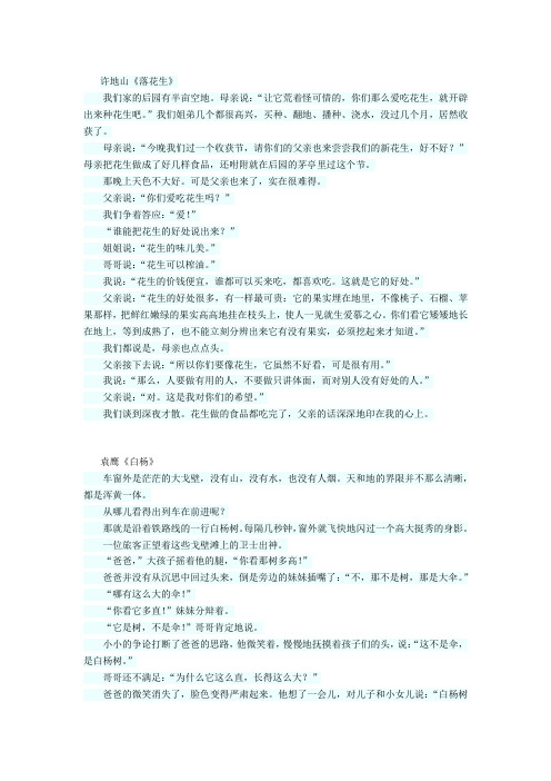 语文人教版五年级上册群文阅读借物喻人系列文章