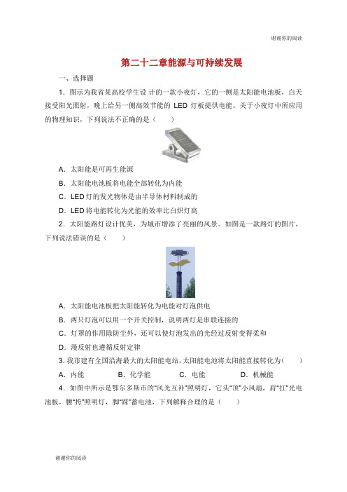 人教通用年中考物理一轮复习第章能源与可持续发展实战演练.docx