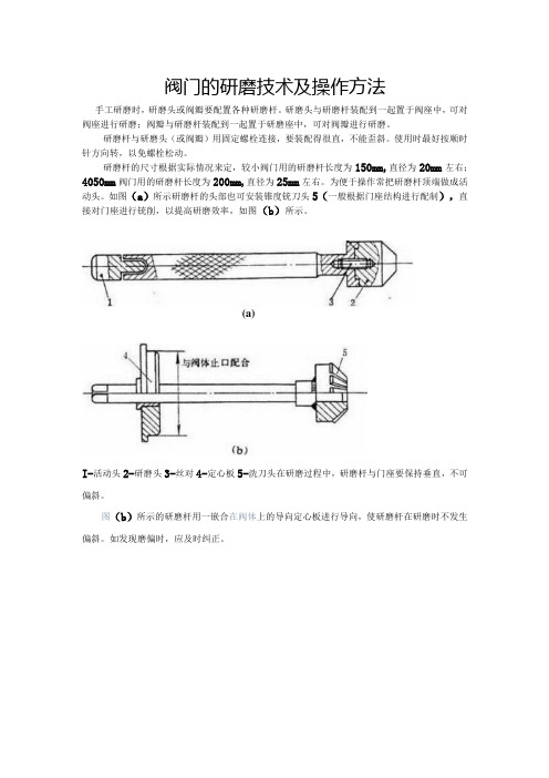 阀门的研磨技术及操作方法