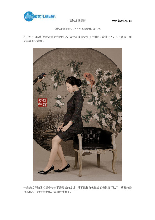 蓝鲸儿童摄影:户外孕妇照的拍摄技巧