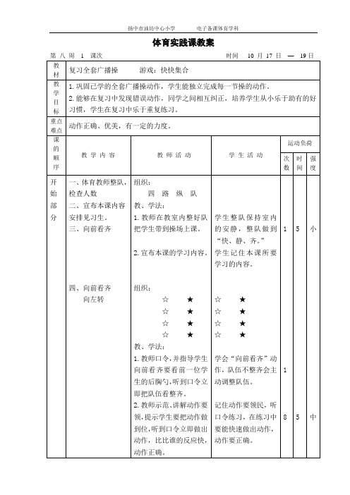 13.复习广播操