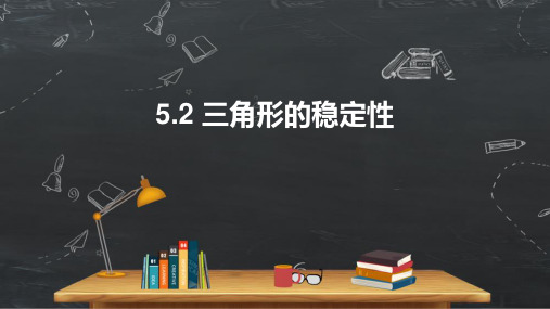 《三角形的稳定性》小学数学四年级下册PPT课件