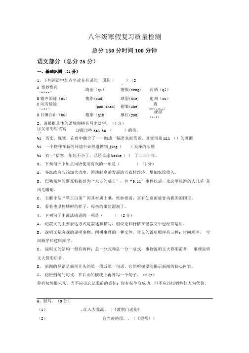 八年级寒假复习质量检测试题.doc