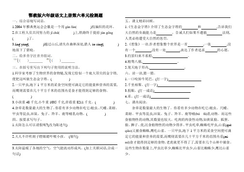 鄂教版六年级语文上册第六单元检测题