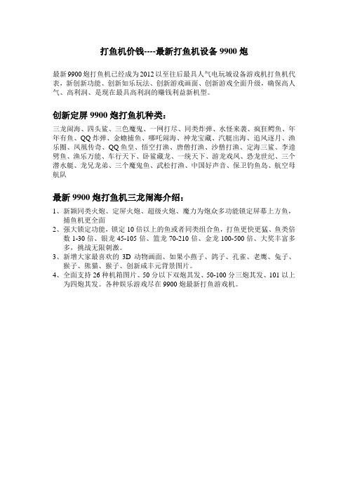 打鱼机报价- 最新打鱼机由广州游戏机厂家天明公司提供