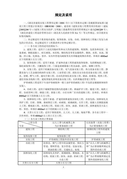 湖北省建设工程年取费定额