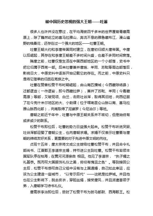 被中国历史忽视的强大王朝——吐蕃