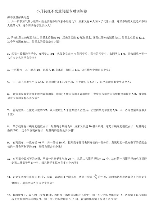 小升初抓不变量问题专项训练卷