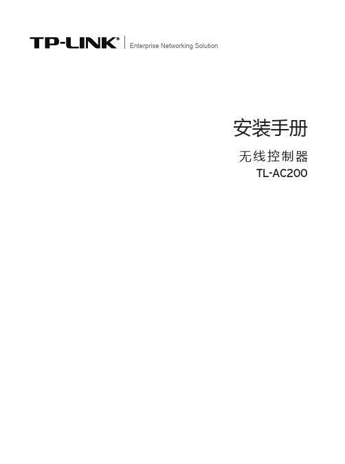 TL-AC200 V1.0安装手册1.0.0